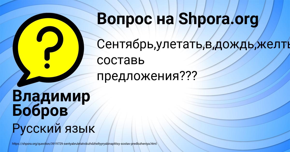 Картинка с текстом вопроса от пользователя Владимир Бобров