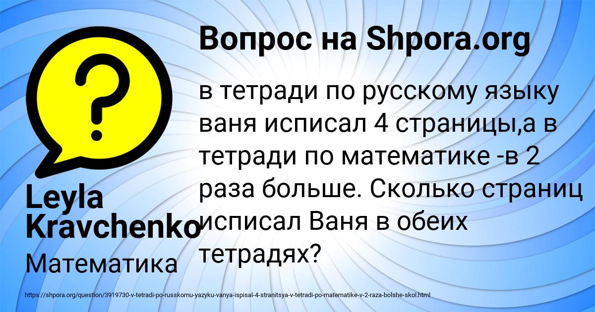 Картинка с текстом вопроса от пользователя Leyla Kravchenko