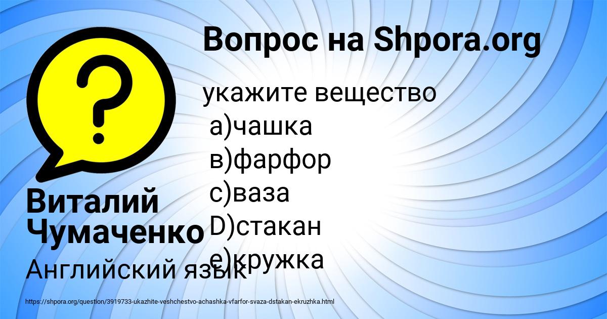 Картинка с текстом вопроса от пользователя Виталий Чумаченко