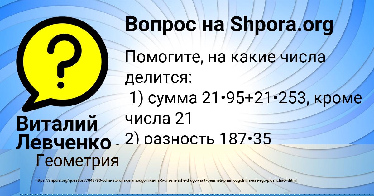 Картинка с текстом вопроса от пользователя ельвира Боброва