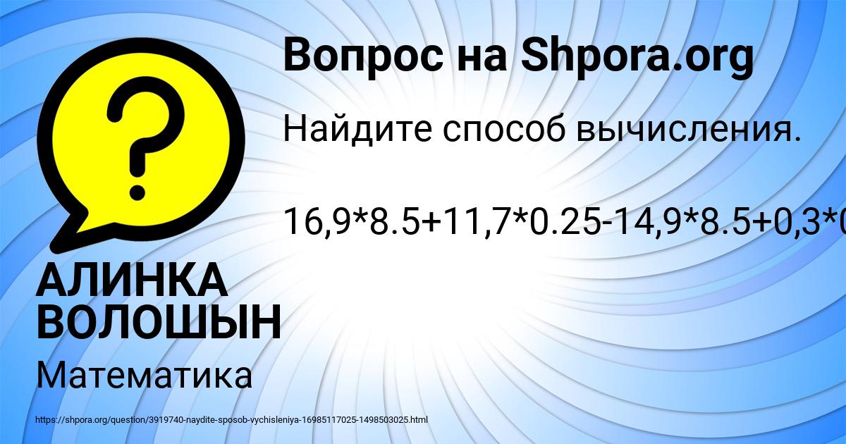 Картинка с текстом вопроса от пользователя АЛИНКА ВОЛОШЫН