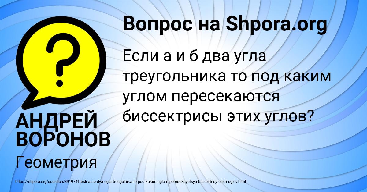 Картинка с текстом вопроса от пользователя АНДРЕЙ ВОРОНОВ