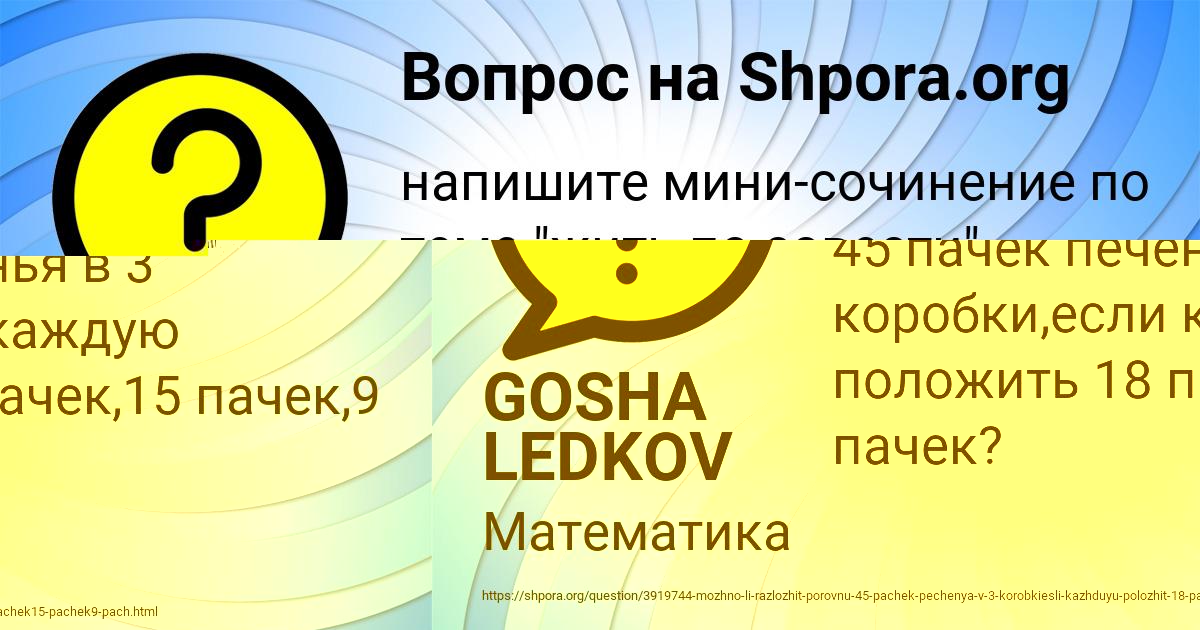 Картинка с текстом вопроса от пользователя GOSHA LEDKOV