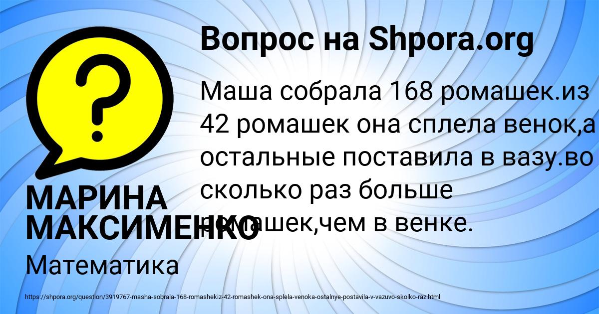 Картинка с текстом вопроса от пользователя МАРИНА МАКСИМЕНКО