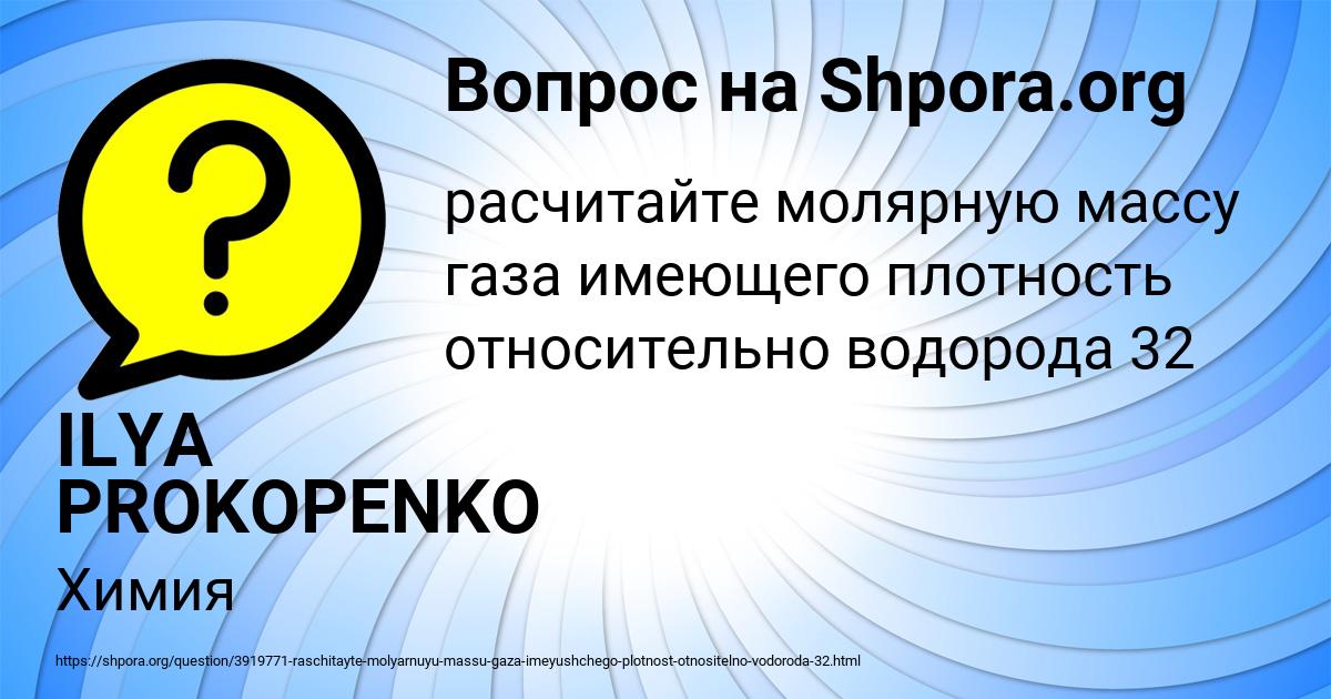 Картинка с текстом вопроса от пользователя ILYA PROKOPENKO
