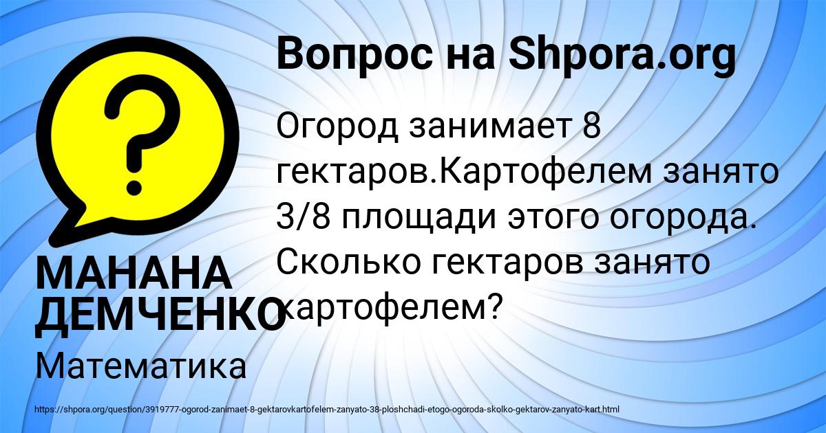 Картинка с текстом вопроса от пользователя МАНАНА ДЕМЧЕНКО