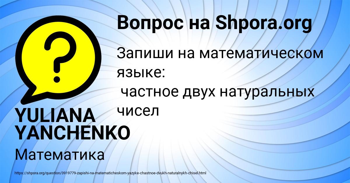 Картинка с текстом вопроса от пользователя YULIANA YANCHENKO