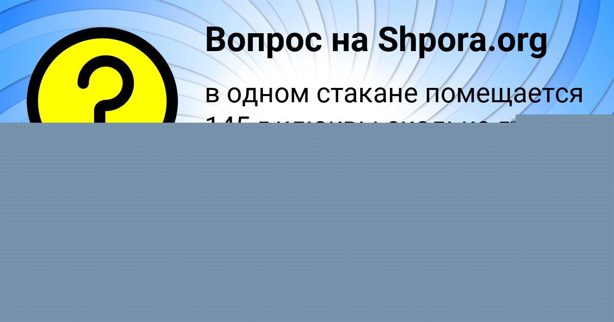 Картинка с текстом вопроса от пользователя Оксана Руденко