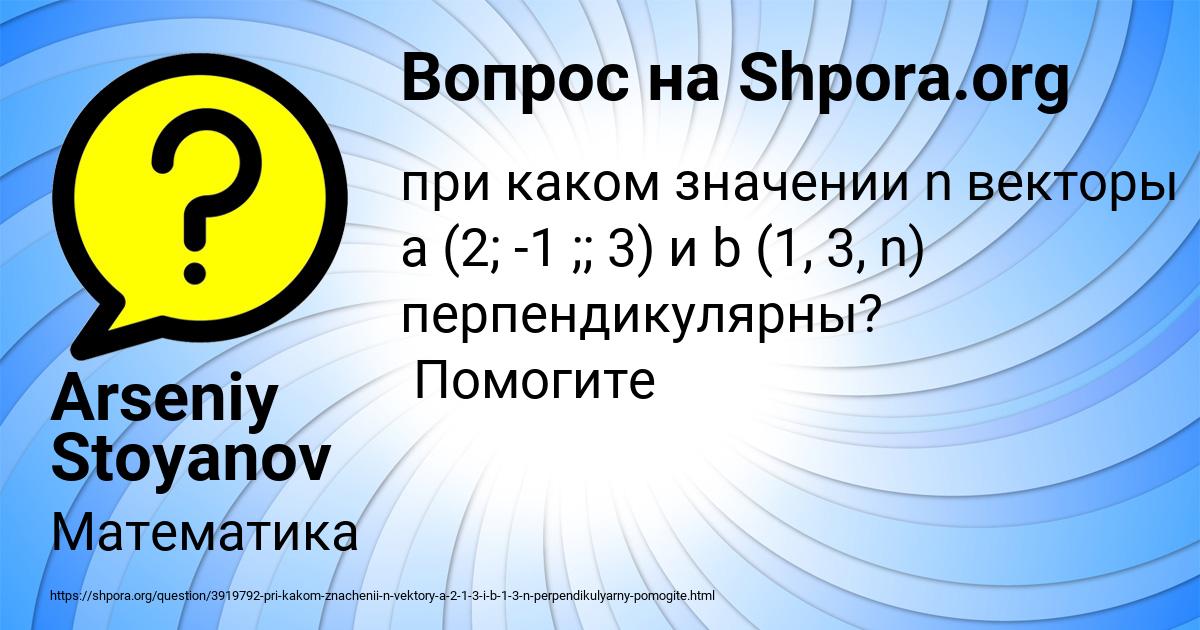 Картинка с текстом вопроса от пользователя Arseniy Stoyanov