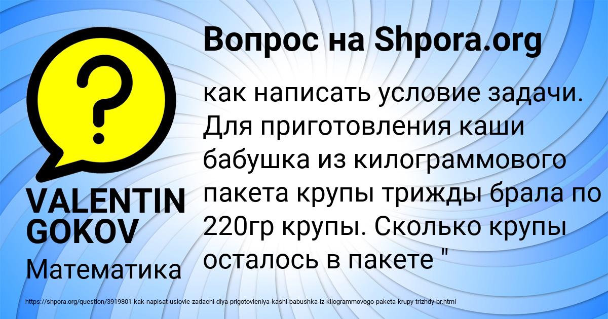 Картинка с текстом вопроса от пользователя VALENTIN GOKOV
