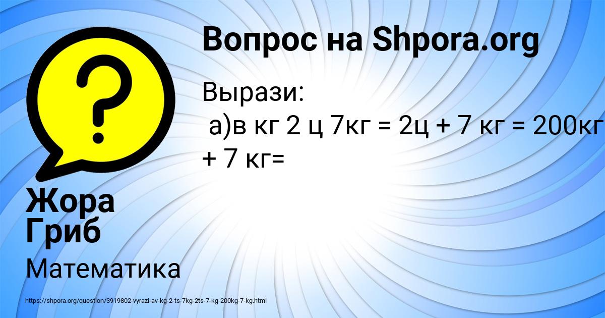 Картинка с текстом вопроса от пользователя Жора Гриб