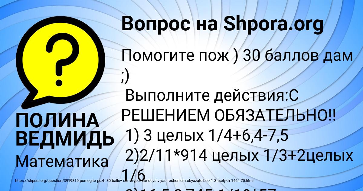 Картинка с текстом вопроса от пользователя ПОЛИНА ВЕДМИДЬ