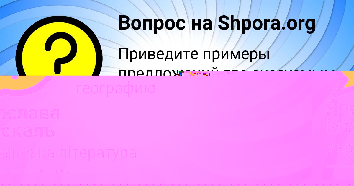 Картинка с текстом вопроса от пользователя Ярослава Москаль