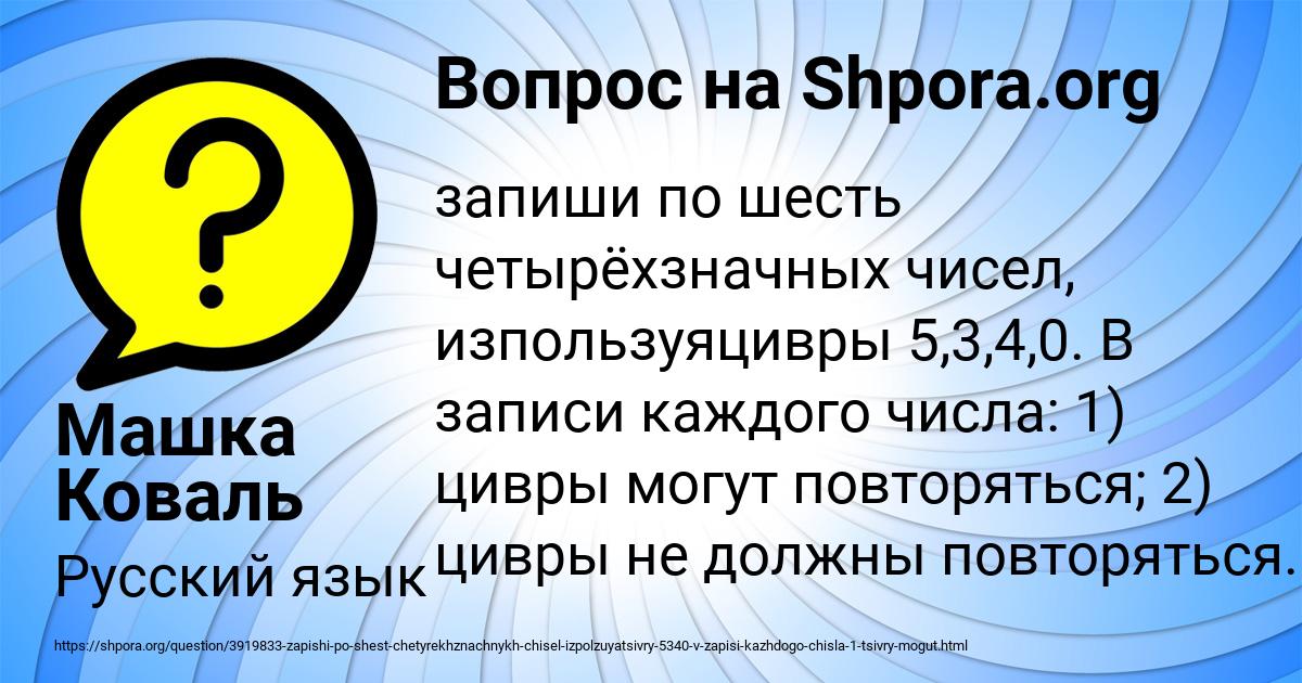 Картинка с текстом вопроса от пользователя Машка Коваль
