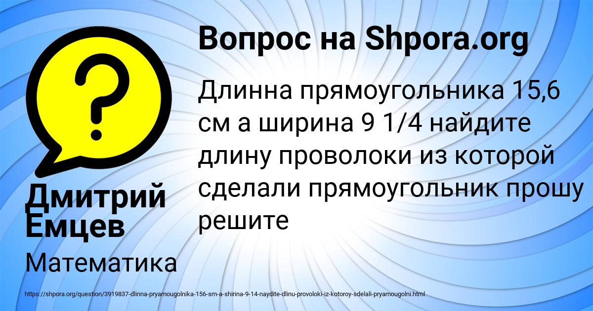 Картинка с текстом вопроса от пользователя Дмитрий Емцев