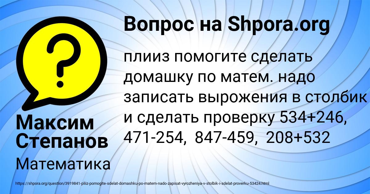 Картинка с текстом вопроса от пользователя Максим Степанов