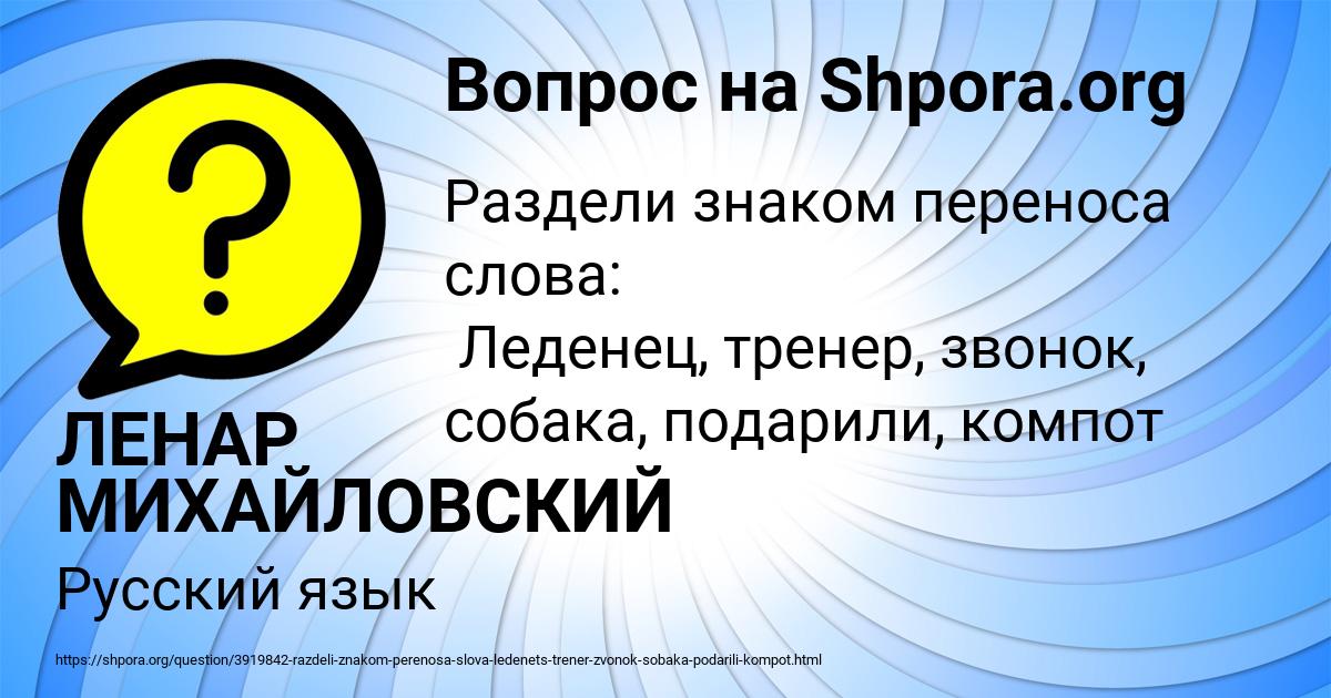 Картинка с текстом вопроса от пользователя ЛЕНАР МИХАЙЛОВСКИЙ
