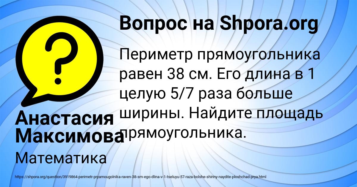 Картинка с текстом вопроса от пользователя Анастасия Максимова