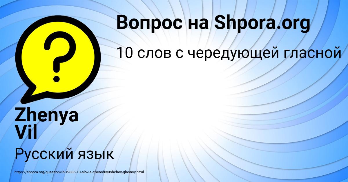 Картинка с текстом вопроса от пользователя Zhenya Vil