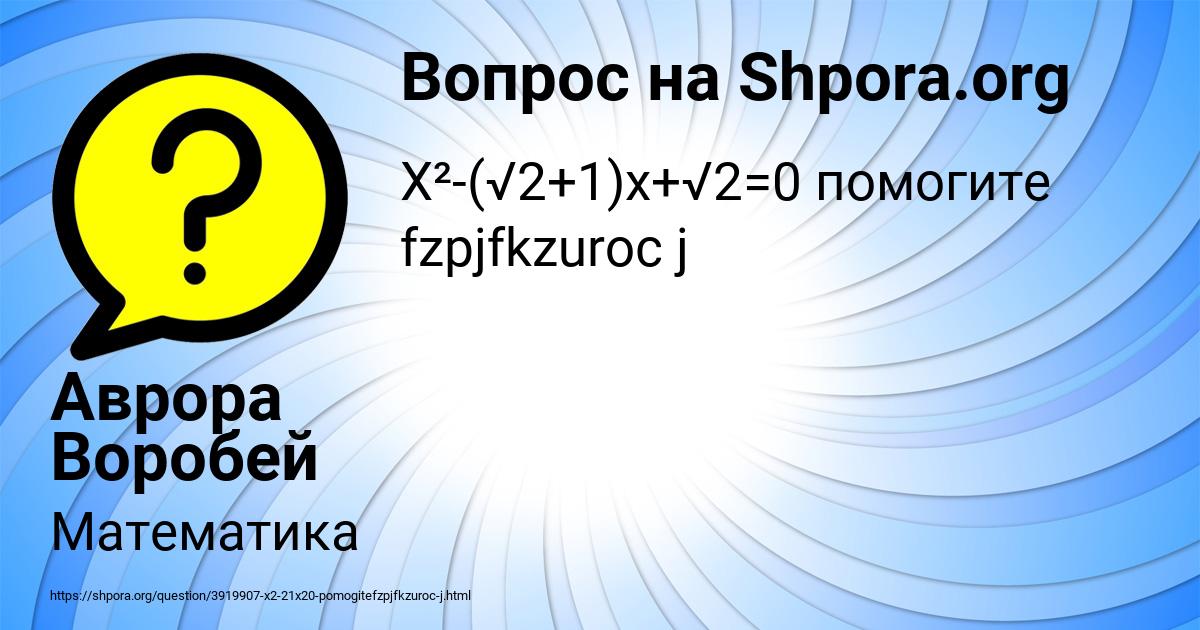 Картинка с текстом вопроса от пользователя Аврора Воробей