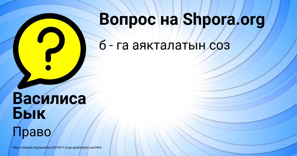 Картинка с текстом вопроса от пользователя Василиса Бык