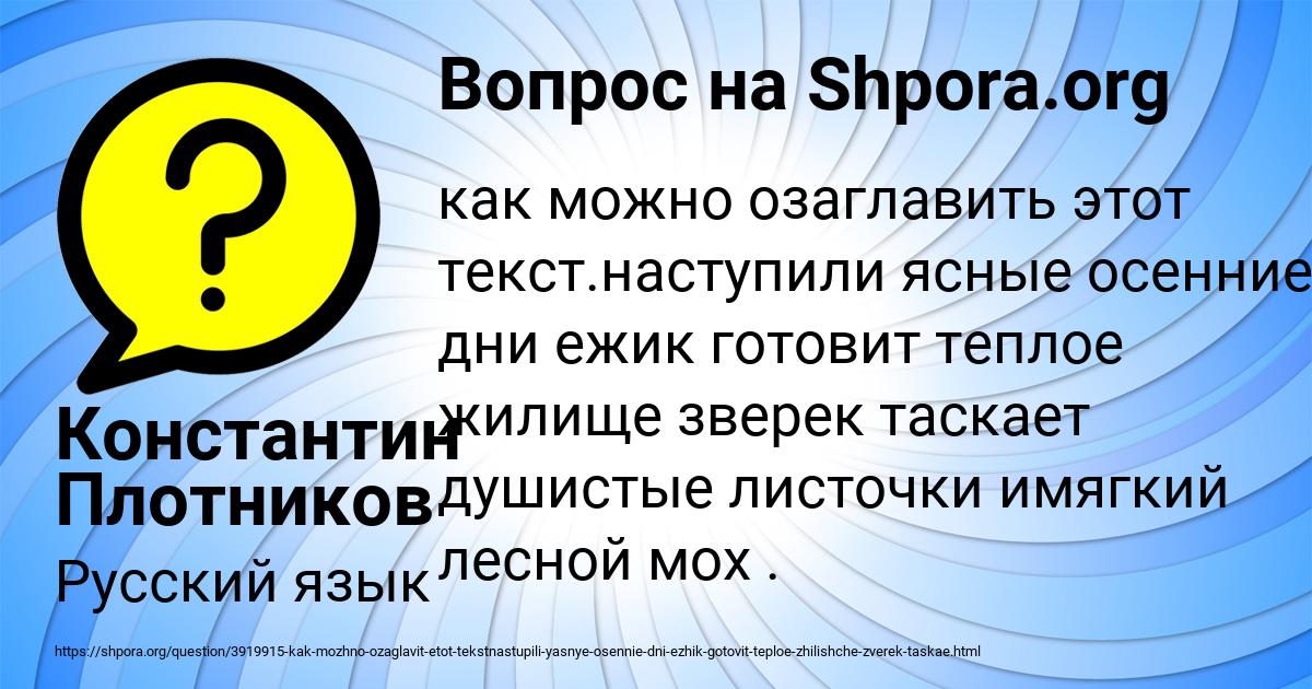 Картинка с текстом вопроса от пользователя Константин Плотников