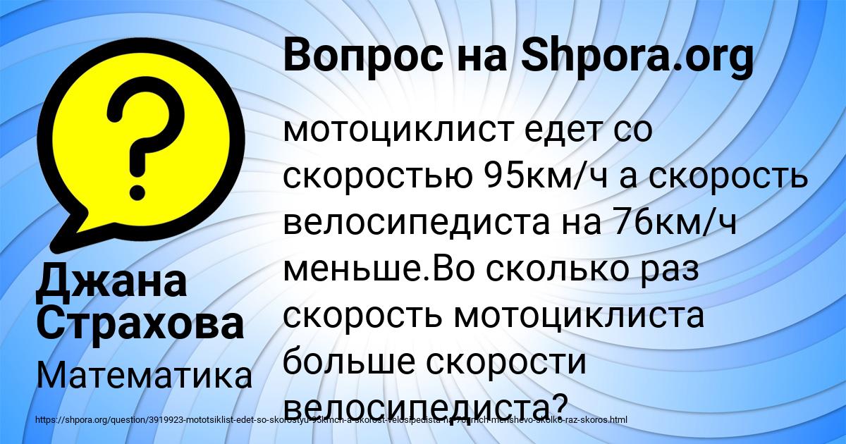 Картинка с текстом вопроса от пользователя Джана Страхова