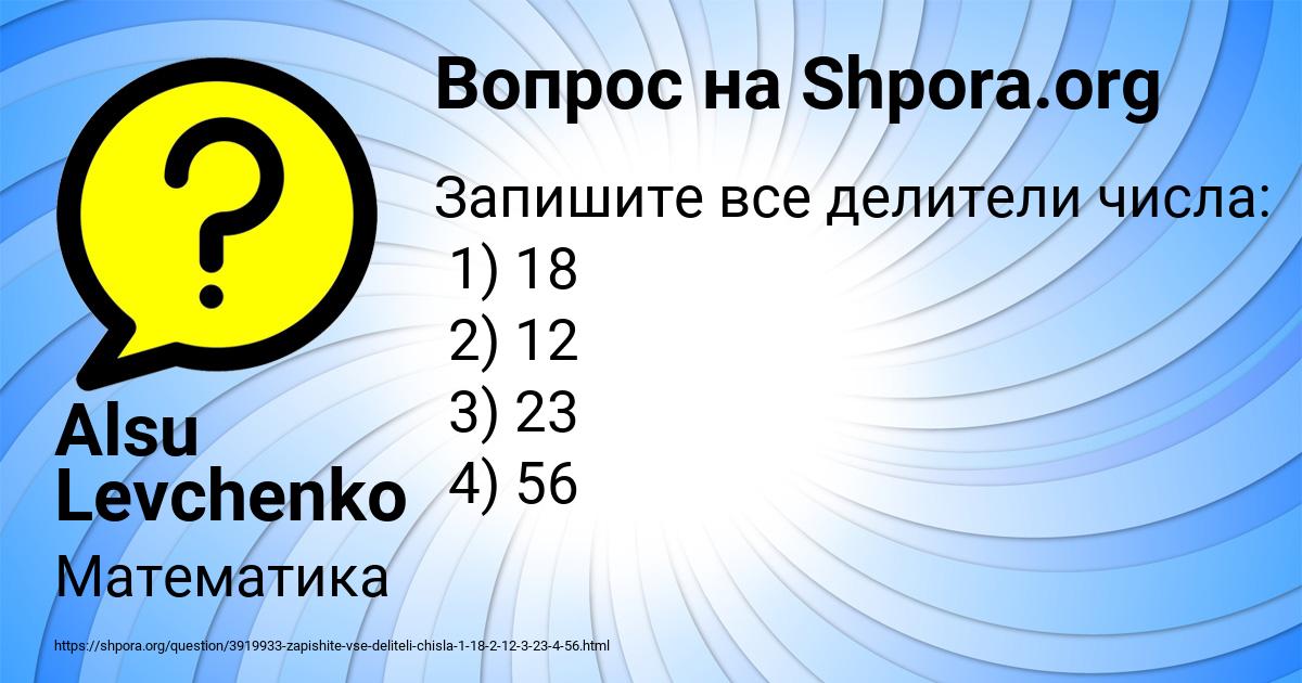 Картинка с текстом вопроса от пользователя Alsu Levchenko