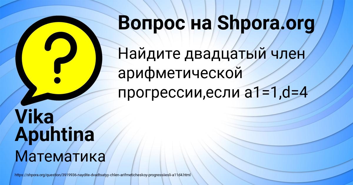 Картинка с текстом вопроса от пользователя Vika Apuhtina