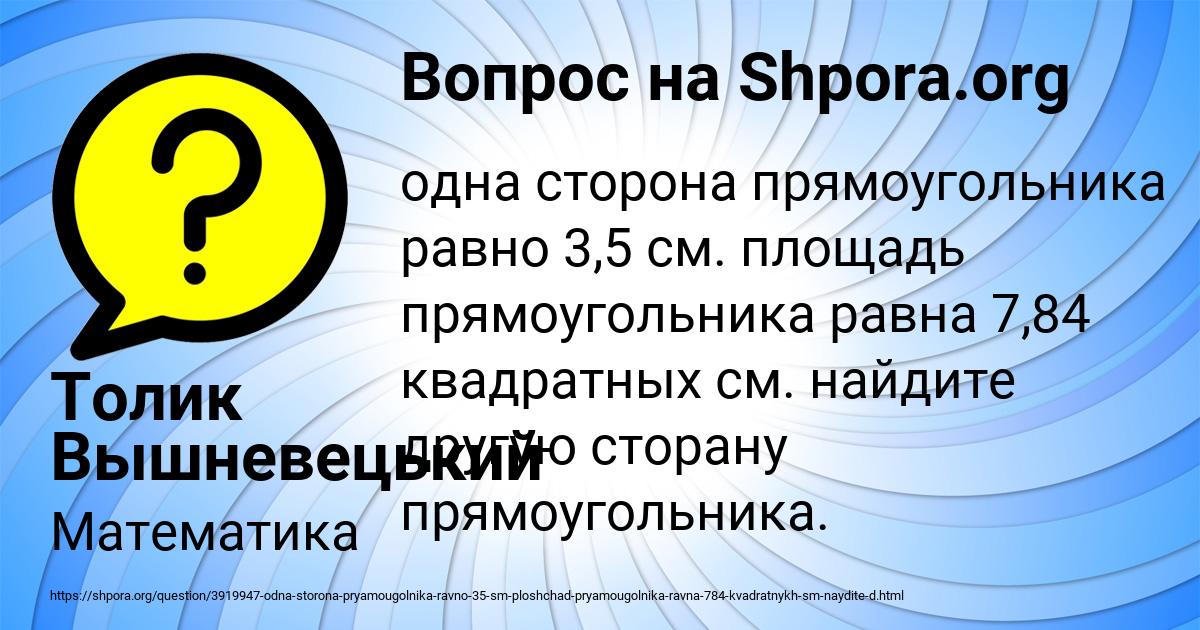 Картинка с текстом вопроса от пользователя Толик Вышневецький