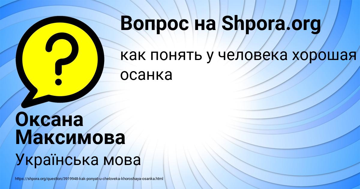 Картинка с текстом вопроса от пользователя Оксана Максимова