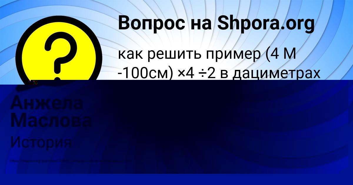 Картинка с текстом вопроса от пользователя Таня Романенко