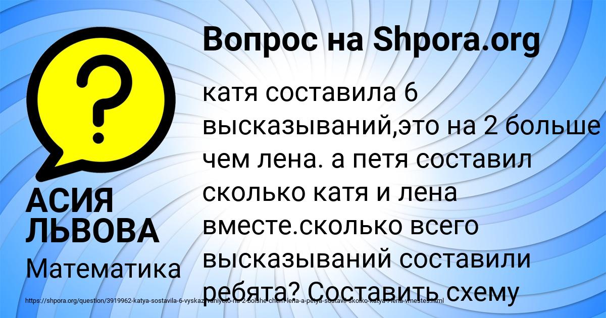 Картинка с текстом вопроса от пользователя АСИЯ ЛЬВОВА
