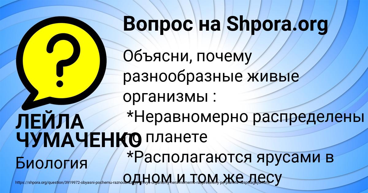 Картинка с текстом вопроса от пользователя ЛЕЙЛА ЧУМАЧЕНКО