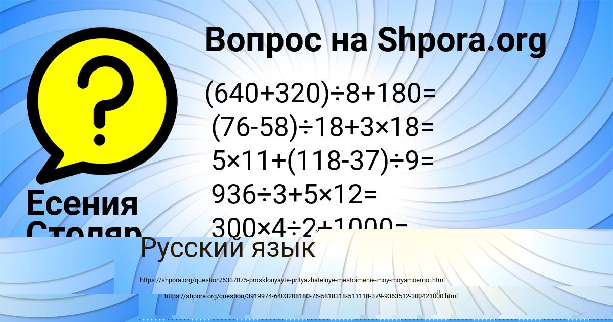 Картинка с текстом вопроса от пользователя Есения Столяр