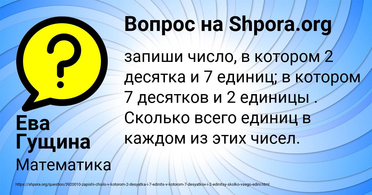 Картинка с текстом вопроса от пользователя Ева Гущина