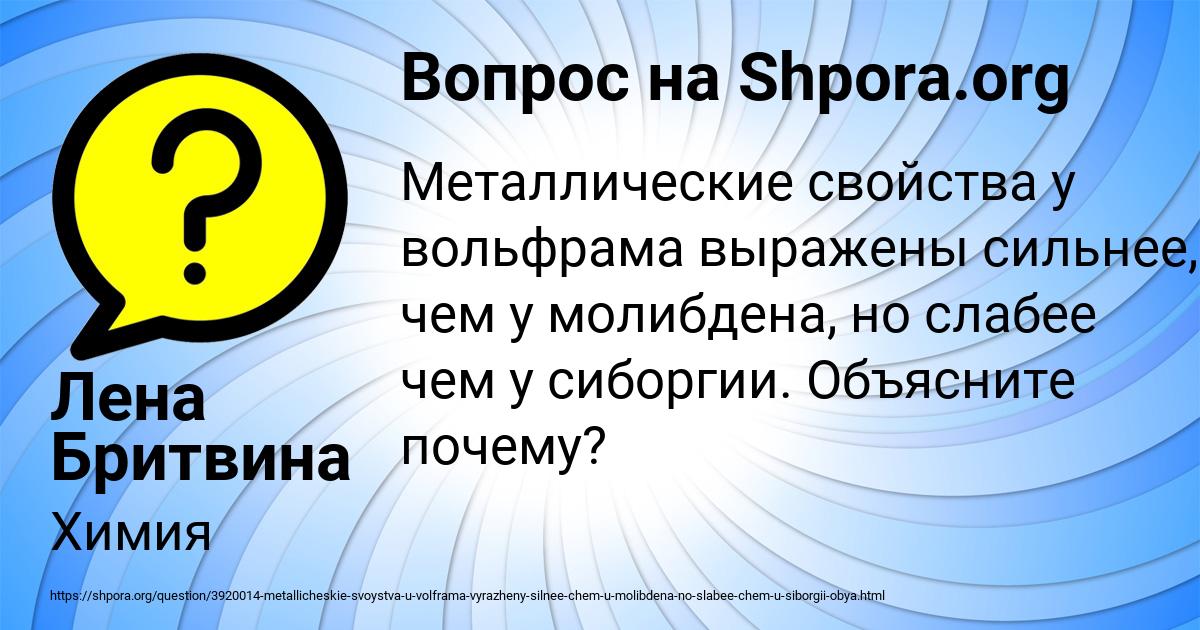 Картинка с текстом вопроса от пользователя Лена Бритвина