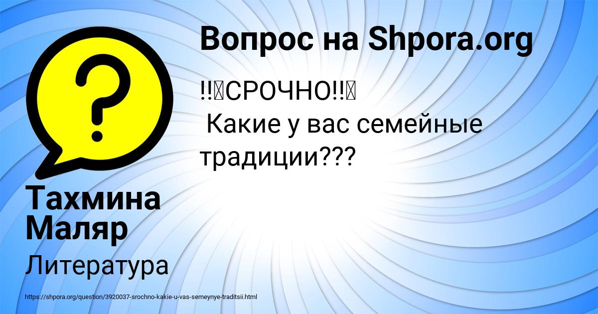 Картинка с текстом вопроса от пользователя Тахмина Маляр