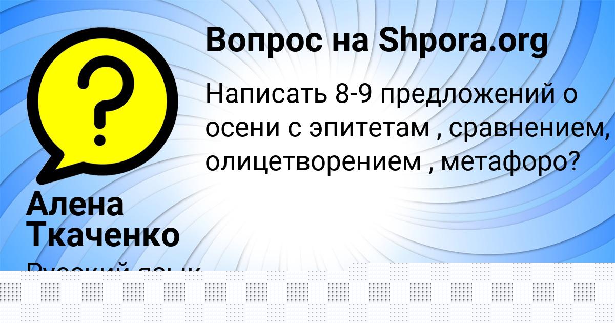 Картинка с текстом вопроса от пользователя ельвира Бубыр