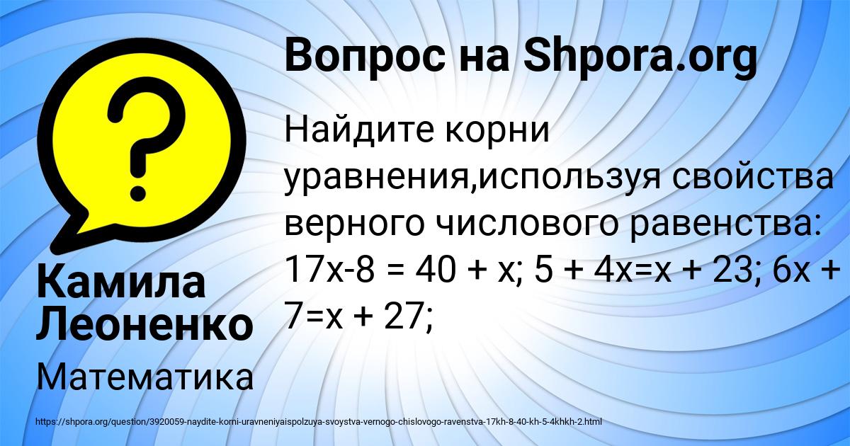 Картинка с текстом вопроса от пользователя Камила Леоненко