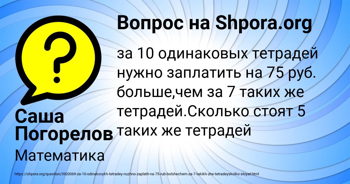 Картинка с текстом вопроса от пользователя Саша Погорелов