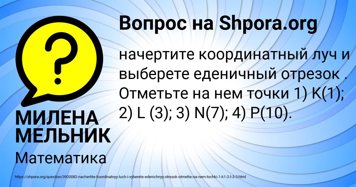 Картинка с текстом вопроса от пользователя МИЛЕНА МЕЛЬНИК