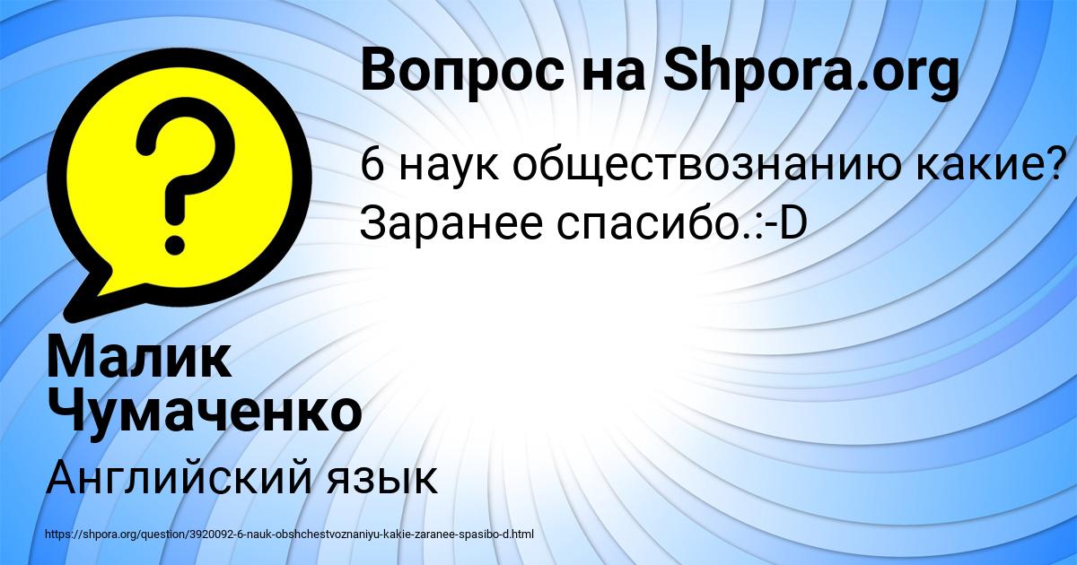 Картинка с текстом вопроса от пользователя Малик Чумаченко