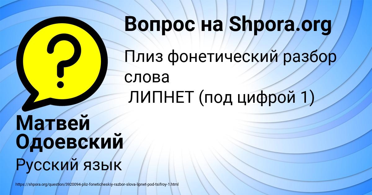 Картинка с текстом вопроса от пользователя Матвей Одоевский