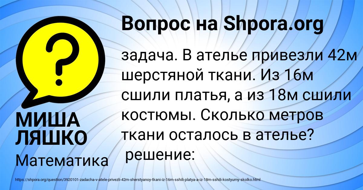 Картинка с текстом вопроса от пользователя МИША ЛЯШКО