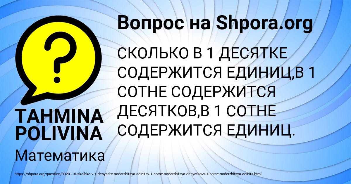 Картинка с текстом вопроса от пользователя TAHMINA POLIVINA
