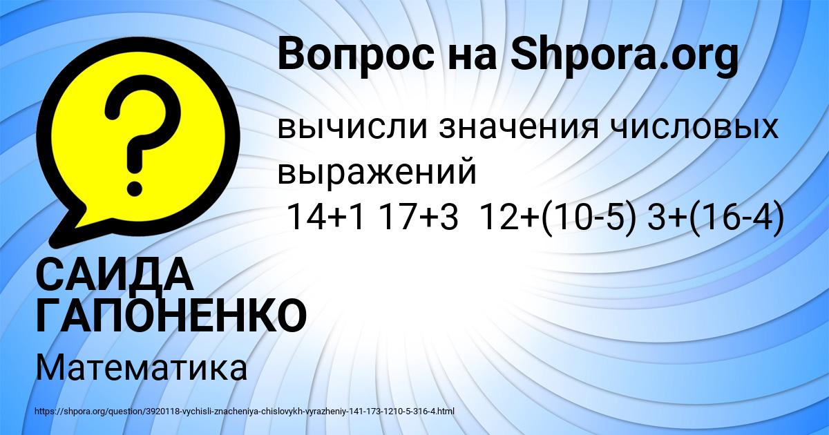 Картинка с текстом вопроса от пользователя САИДА ГАПОНЕНКО