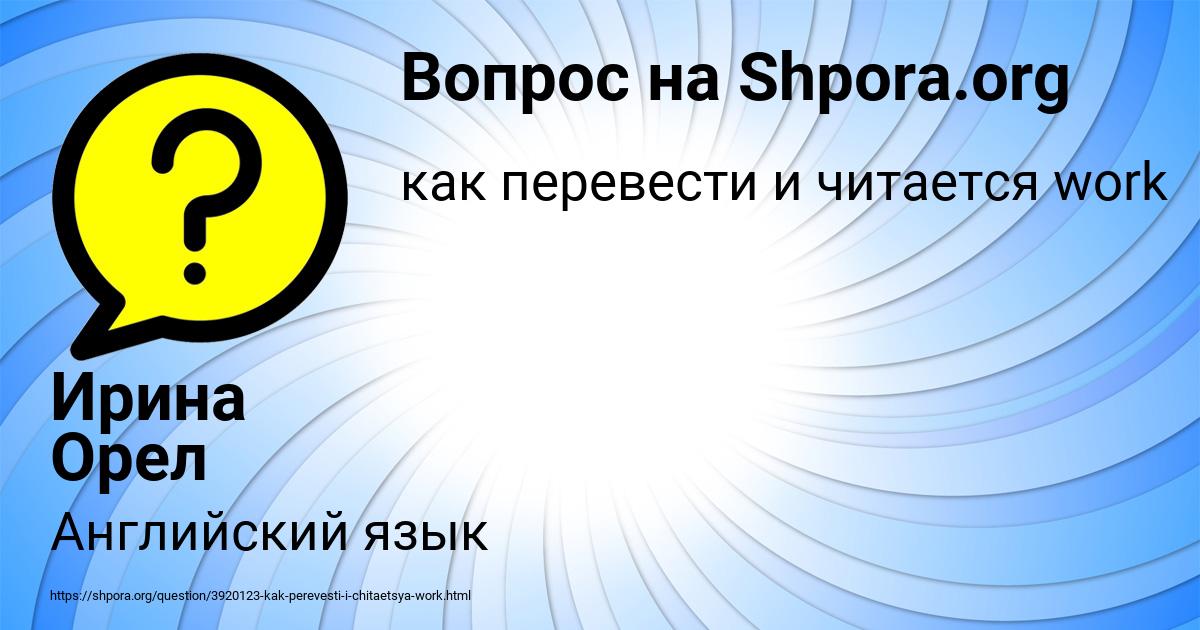 Картинка с текстом вопроса от пользователя Ирина Орел