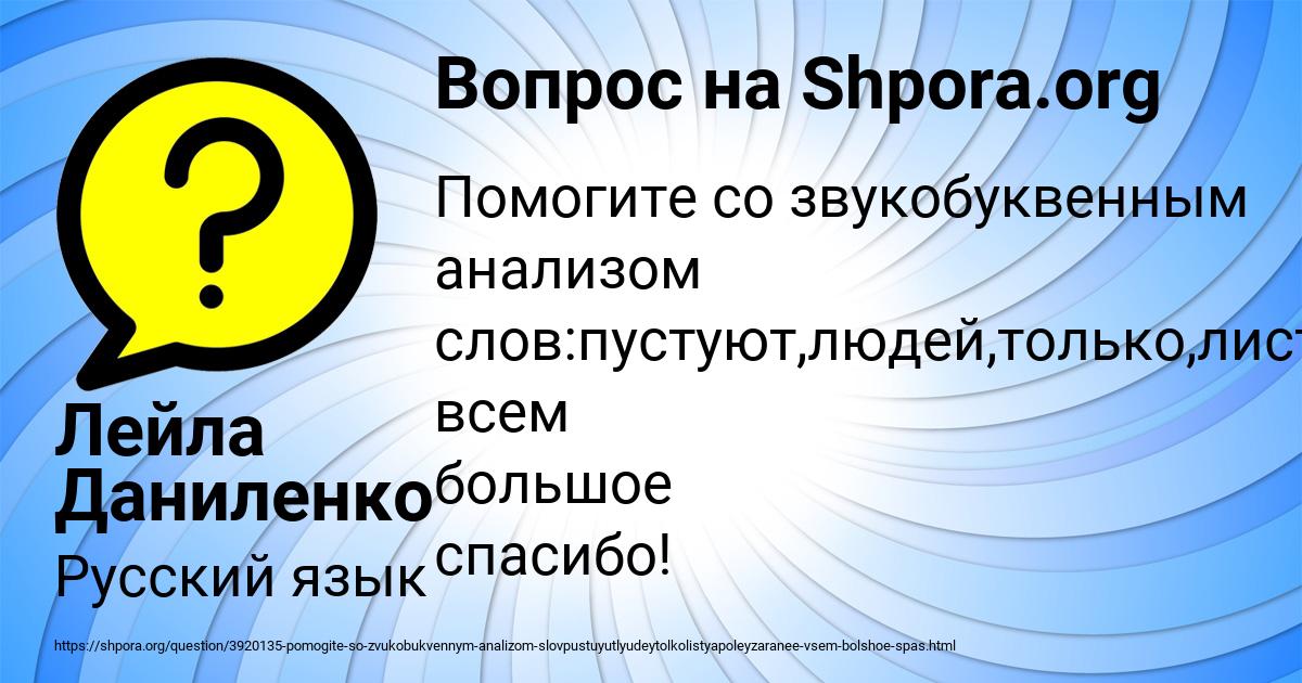 Картинка с текстом вопроса от пользователя Лейла Даниленко