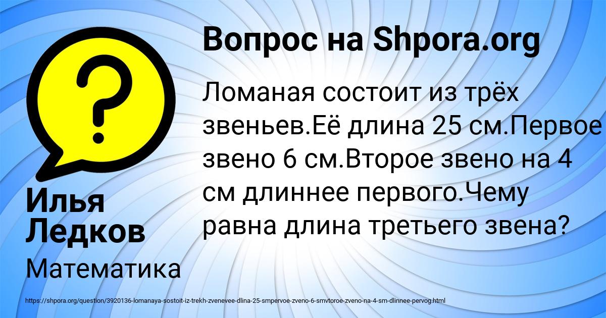 Картинка с текстом вопроса от пользователя Илья Ледков